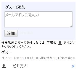 参加者の重要度を設定できる 任意出席オプション がgoogleカレンダーに搭載されました ライフハッカー 日本版