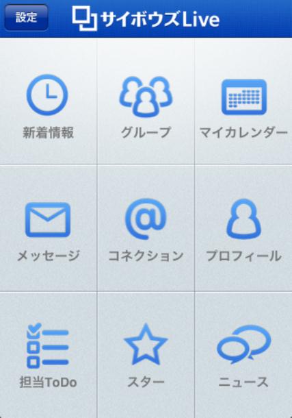 サイボウズliveのiphoneアプリを使ってみた ライフハッカー 日本版