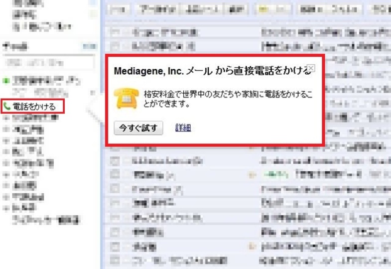 「Google Voice」が日本でもサービス開始!