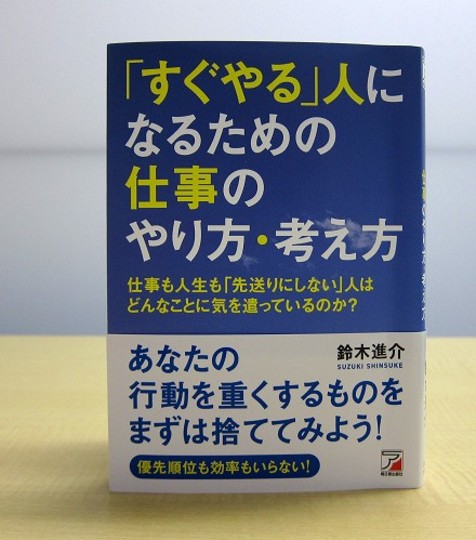 クラウドリーディング:vol.45『「すぐやる」人になるための仕事のやり方・考え方』