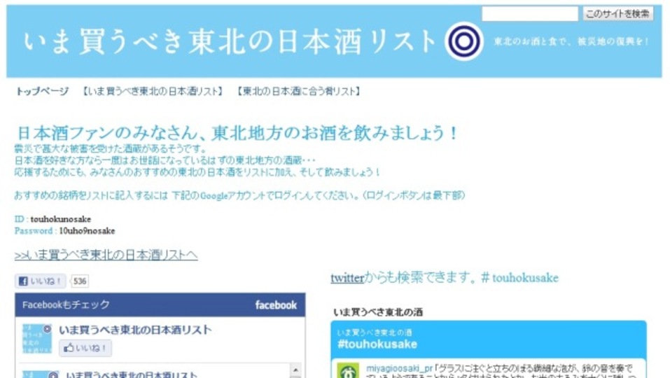 いま買うべき東北の酒がリストになっているサイトまとめ