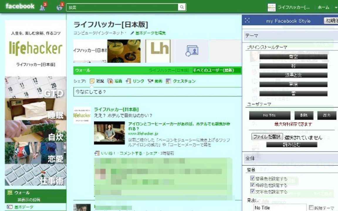 Facebookの背景色を自由自在に変更できるchrome拡張機能 Myfacebookstyle ライフハッカー 日本版