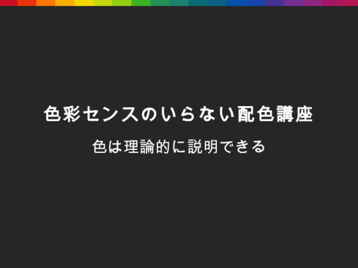 「色彩センスは本当にいらないのか?」インタビュー