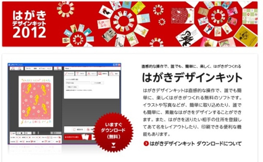 電車内でもカンタン! iPhone&iPadで年賀状が作れる無料アプリ3選