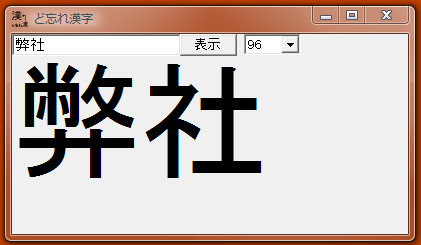 20111128dowasure02.jpg