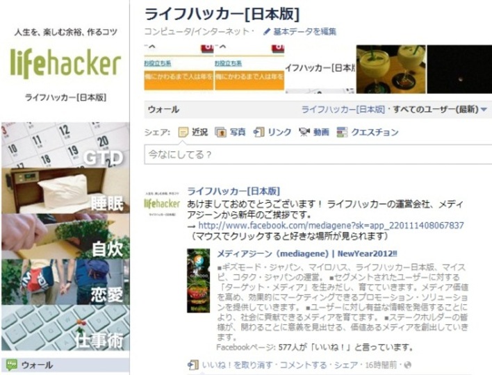 Facebookユーザー必見! 新年以降の投稿をタイムラインに反映させる方法