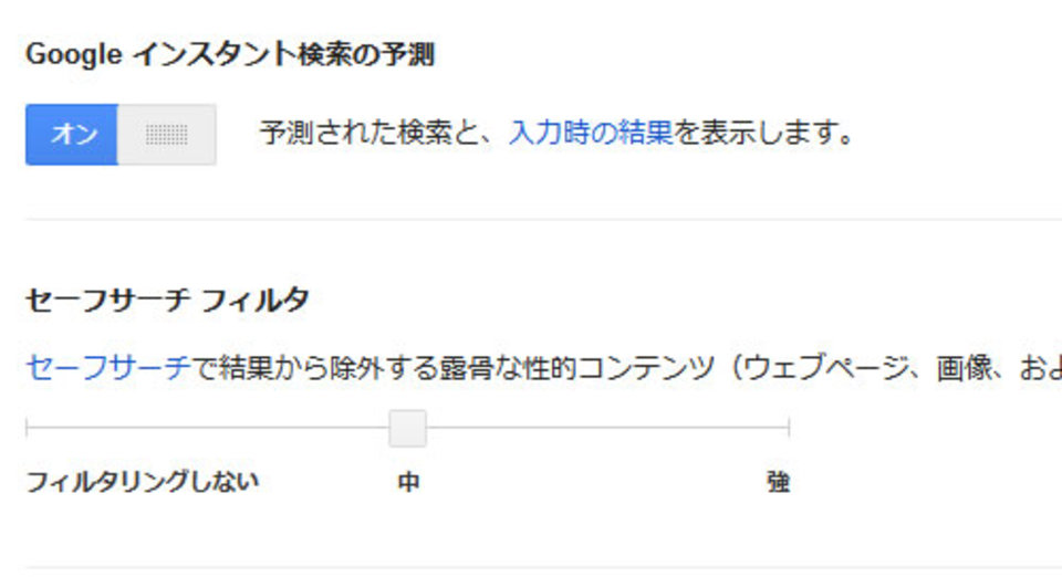 Googleインスタント検索の設定を変更する方法