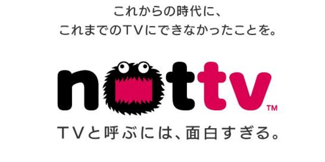 新しいテレビ、変わるつきあい方。スマホ向け放送局「NOTTV(ノッティーヴィー)」