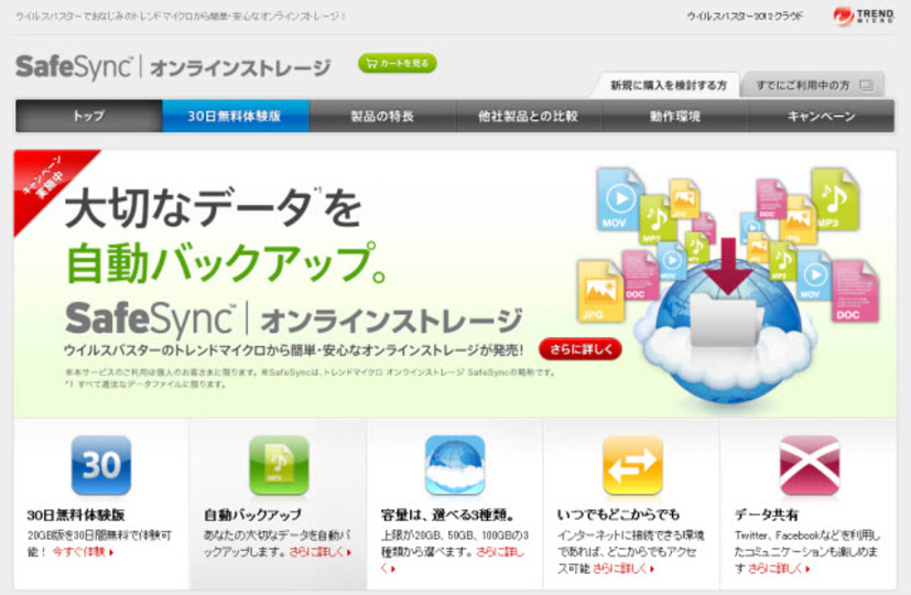 「DropBox」を超えたかもしれないオンラインストレージ「SafeSync」レビュー