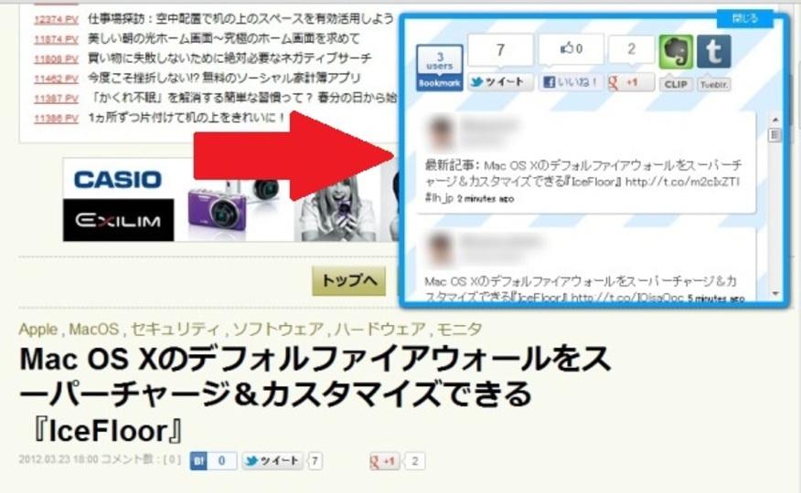 Twitter、Facebook、Evernote、Tumblrなどのソーシャルボタンをネットサーフィン中つねに表示する方法