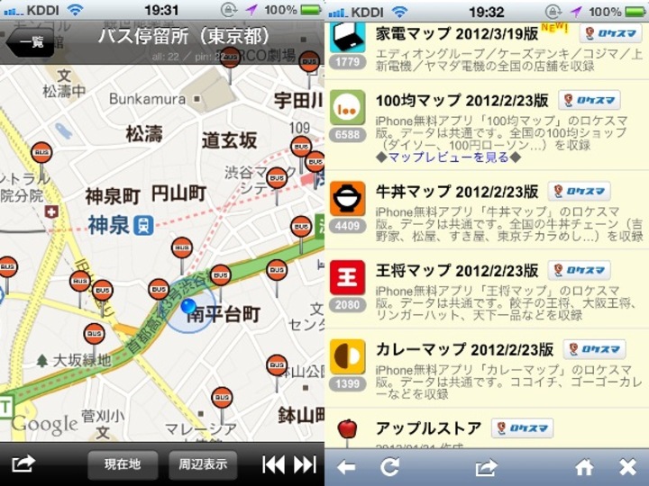 ATM、バス停、携帯ショップなどの各種マップアプリを1つに集約するスマホアプリ