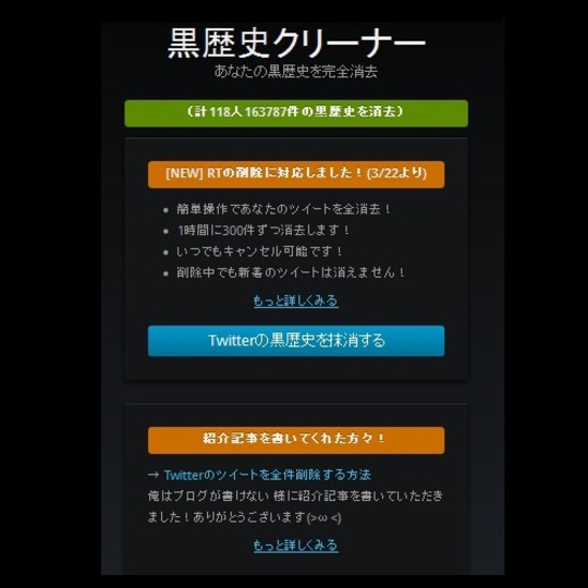 新社会人&転職者必見! 過去のtweetを抹消できる「黒歴史クリーナー」