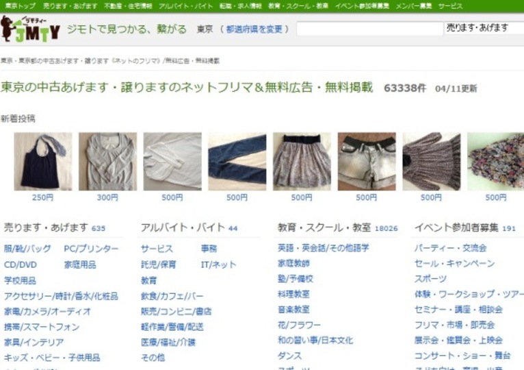 アルバイト募集も出品? フリマ感覚で中古品を出品できるサイト