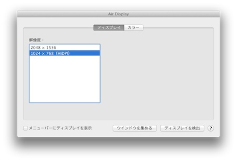 新しいiPadの魅力をさらに引き出す『AirDisplay』