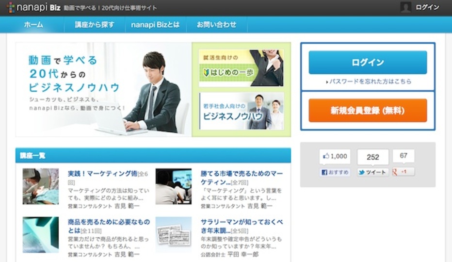 無料の若者向け動画講座「nanapi Biz」でビジネススキルを学ぼう