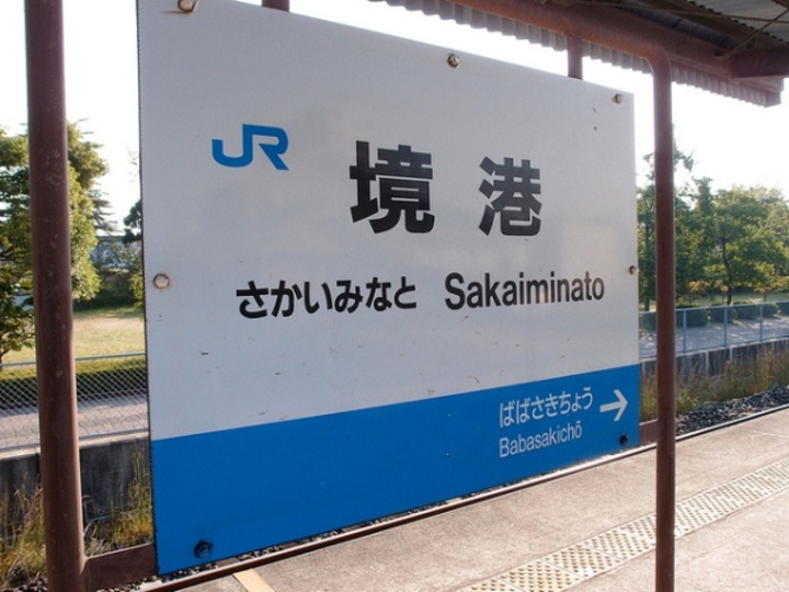 GWには「ゲゲゲ」の散歩...そうだ、鳥取にいこう!