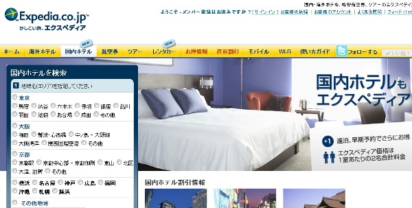 120518expediacojp.jpg