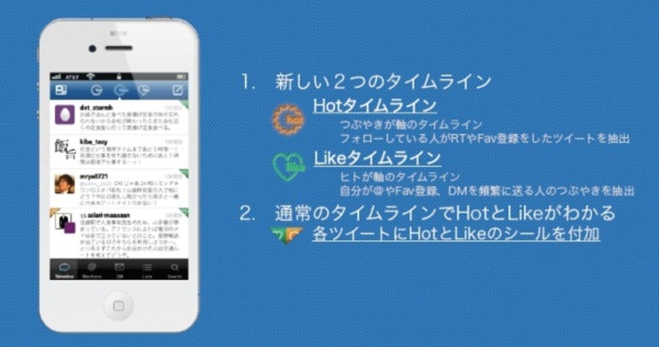 Twitterのタイムラインを3列に! 気になるユーザーのRTやFavも表示できるTwitterアプリ