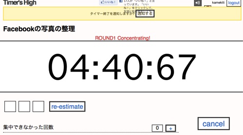 20120501_timer2.jpg