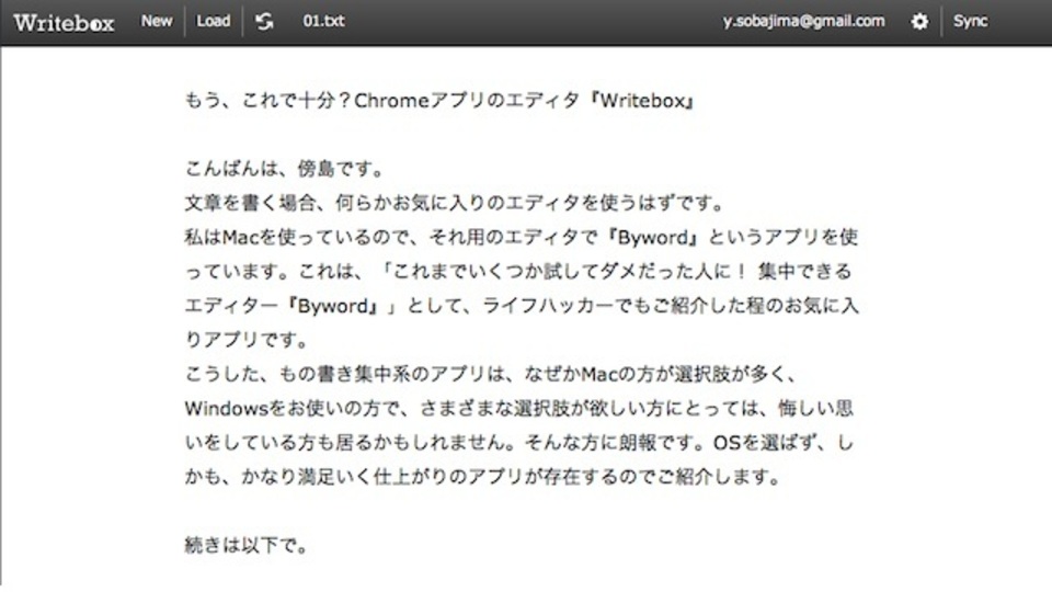 もうこれで十分? もの書きに集中できるChromeアプリのエディタ『Writebox』