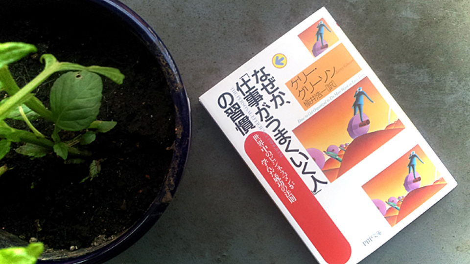 仕事を成功に導くのは、「すぐにやる!」という習慣~今朝の読書から