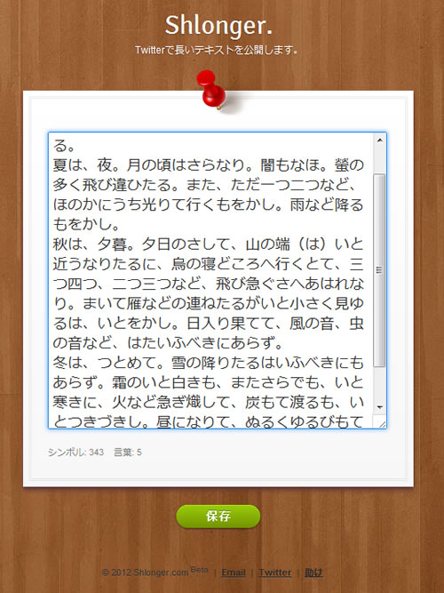 Twitterで長文を共有したいときに便利なサイト Shlonger ライフハッカー 日本版