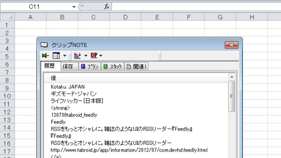 コピペを格段に便利にする無料アプリ『クリップNOTE』