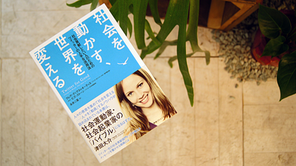 中の人が教えてくれる「Twitterのビジネスでの上手な活用法」~朝の読書