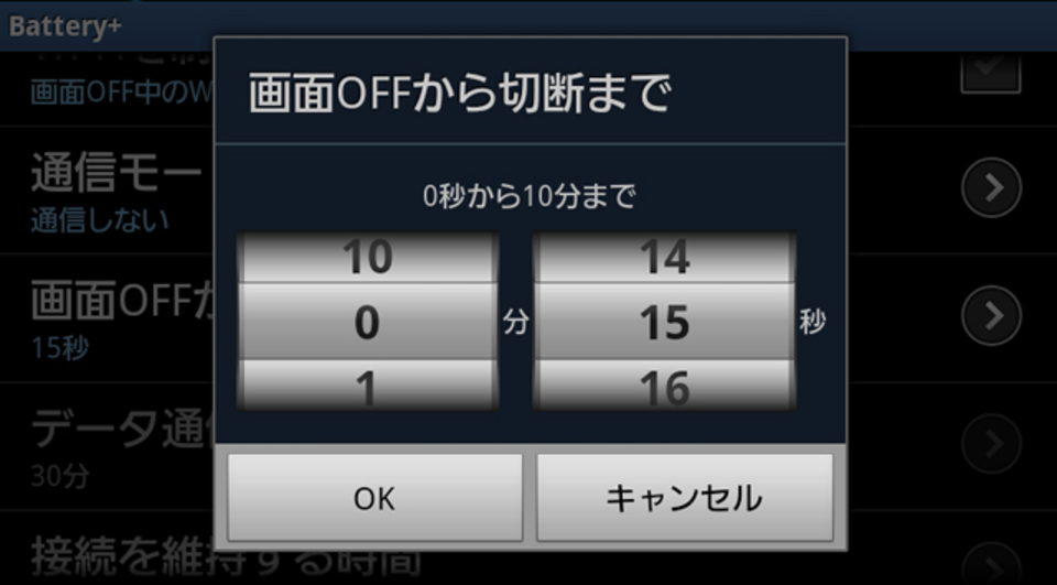 スマホのバッテリー切れに新対策! 画面オフ中にネットワークを切断するアプリ