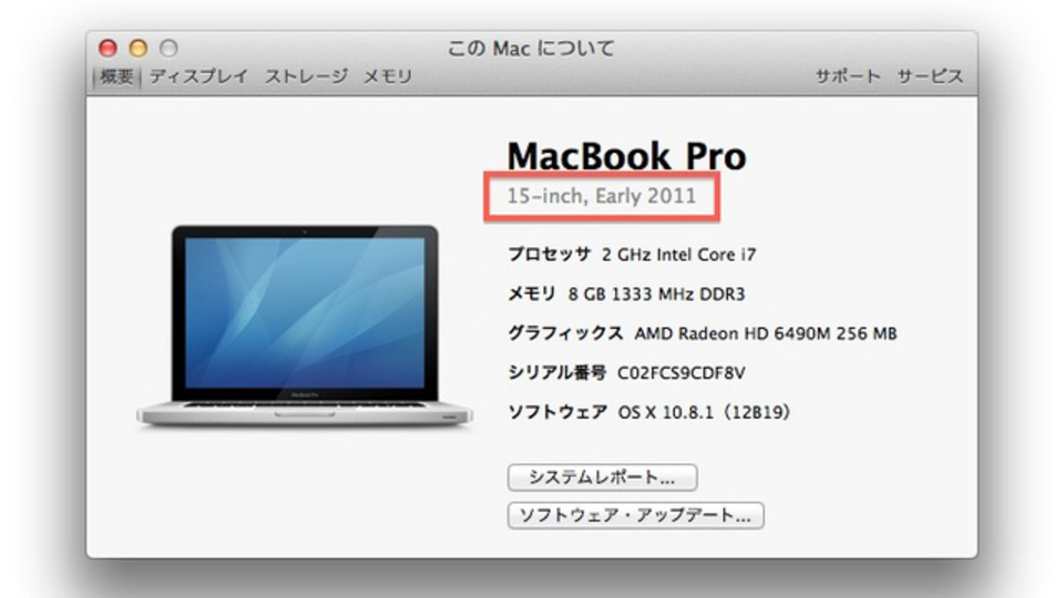 あなたの使っているMacの調子がおかしくなったら...。モデルの詳細を簡単に知る方法
