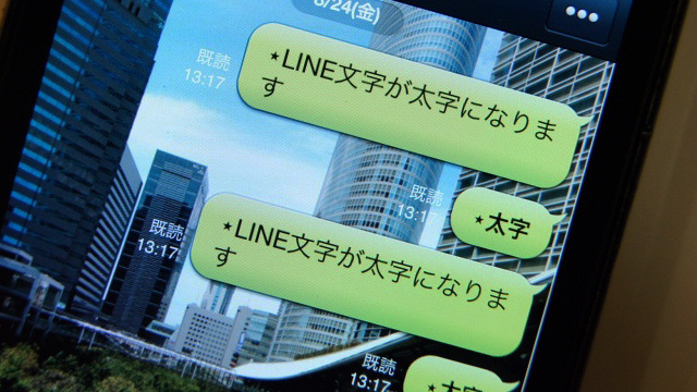 「トークの文字を太字にする方法」ほか~LINEの裏ワザ4選
