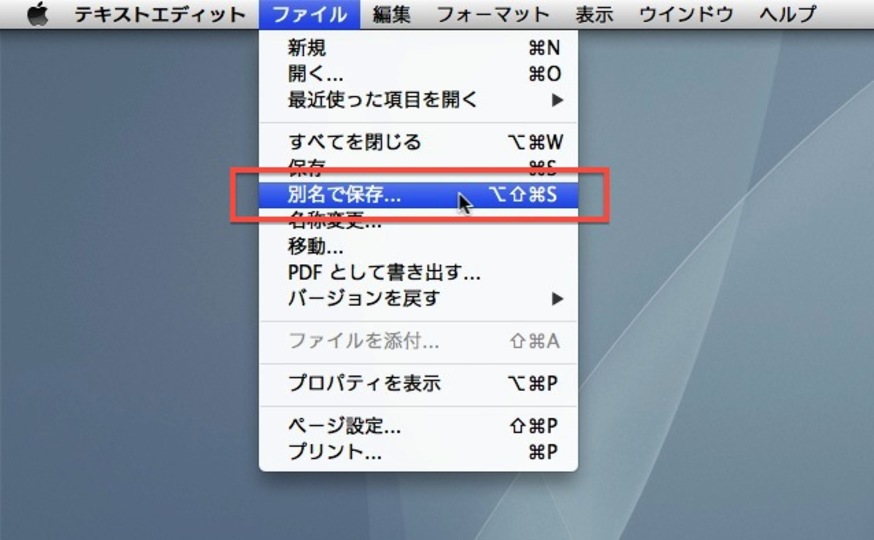 OS X Mountain Lionで「別名で保存」を取り戻す方法