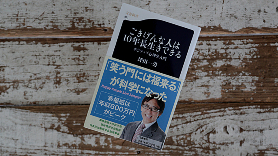 「根拠のない自信」は心理学的に「アリ」! ポジティブに生きる3つの力