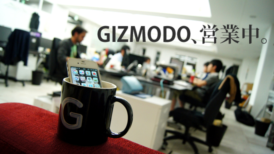 【iPhone 5発表会】兄弟メディアGIZMODOでリアルタイム速報中です!