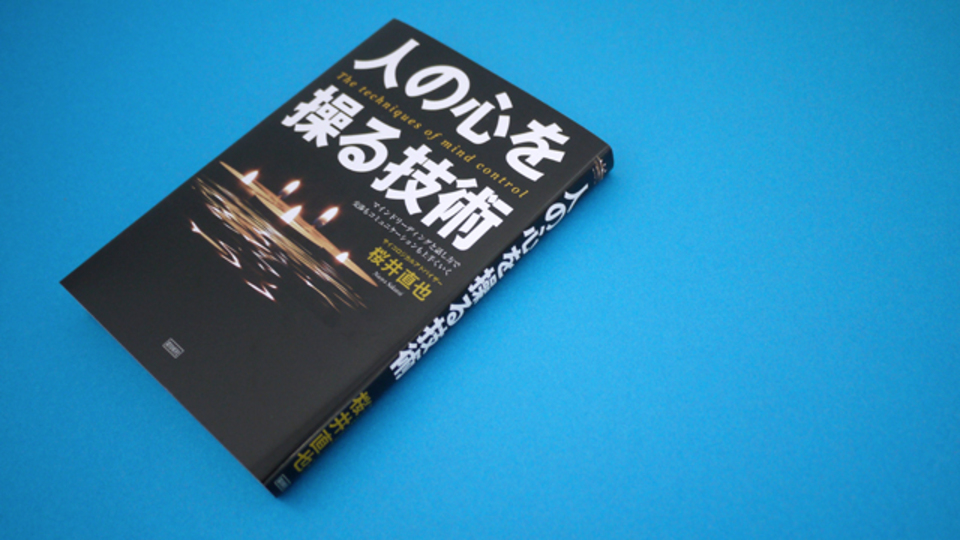 催眠術でテレビは安く買えるのか~9つの実戦的ステップ