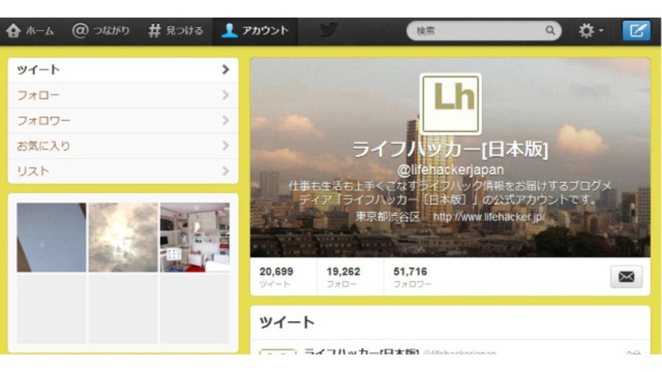 新しいTwitterの「プロフィールページ」の設定方法