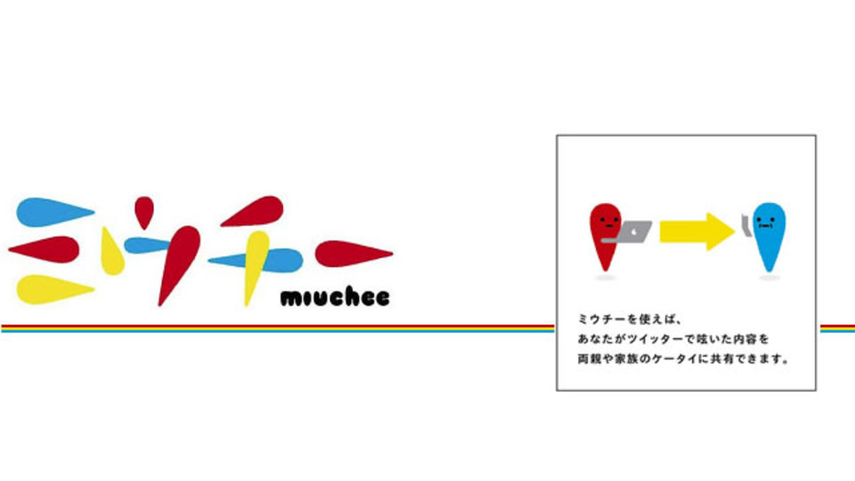 毎日の「ツイートまとめ」をメールで共有できるサービス『miuchee』