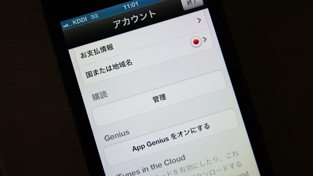 iPhoneアプリの「継続課金」の状態をチェックする方法