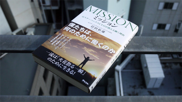 いまの仕事に情熱を感じるための「自分のミッション」を作る7つのヒント