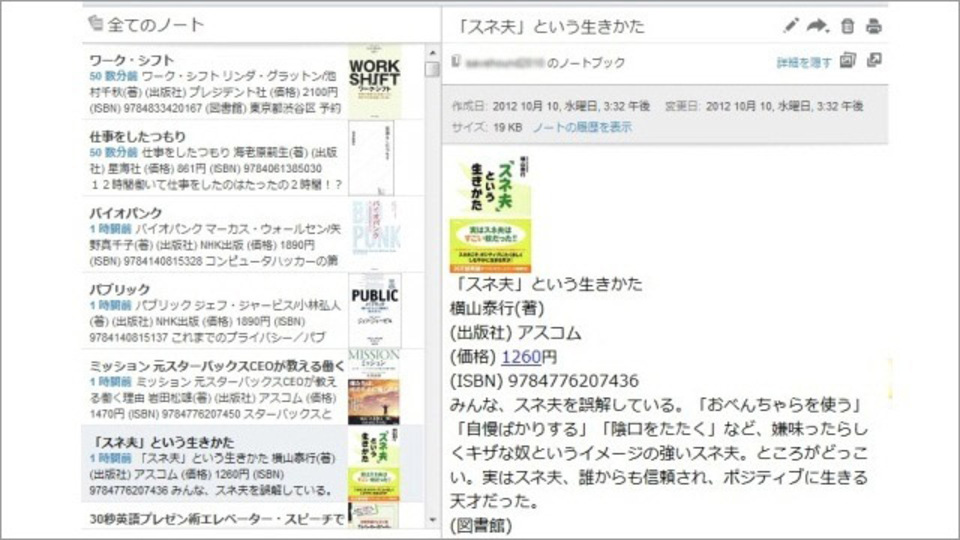 予約もできる! バーコード認識で本の情報をEvernoteに記録できるアプリ