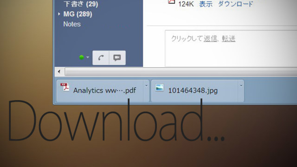 Chromeの「カユいところ」に手が届く便利さ!『Always Clear Downloads』