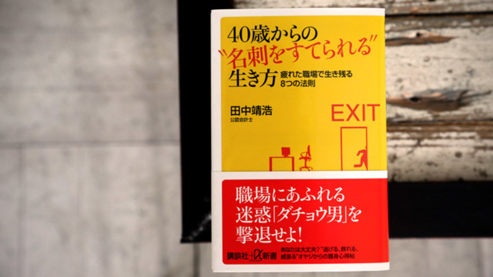会社に依存せずに生き残るための8つの法則