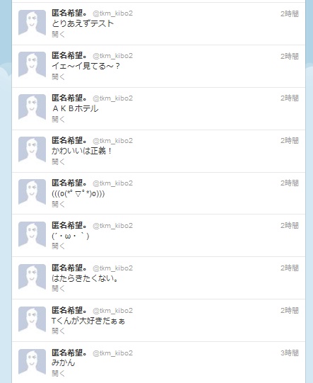 匿名でツイートできるサービス「匿名希望。」 | ライフハッカー・ジャパン
