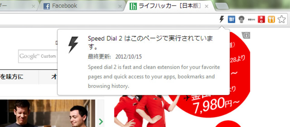 動作を軽快に! Google Chromeで実行されている拡張機能を一覧表示させる方法