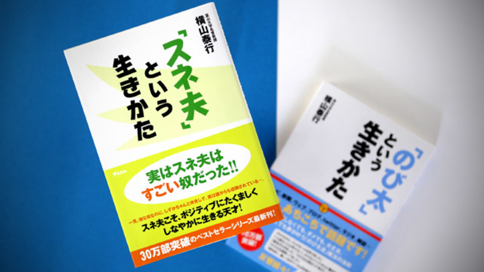 ポジティブでしなやかに生きるための5つの「スネ夫流」