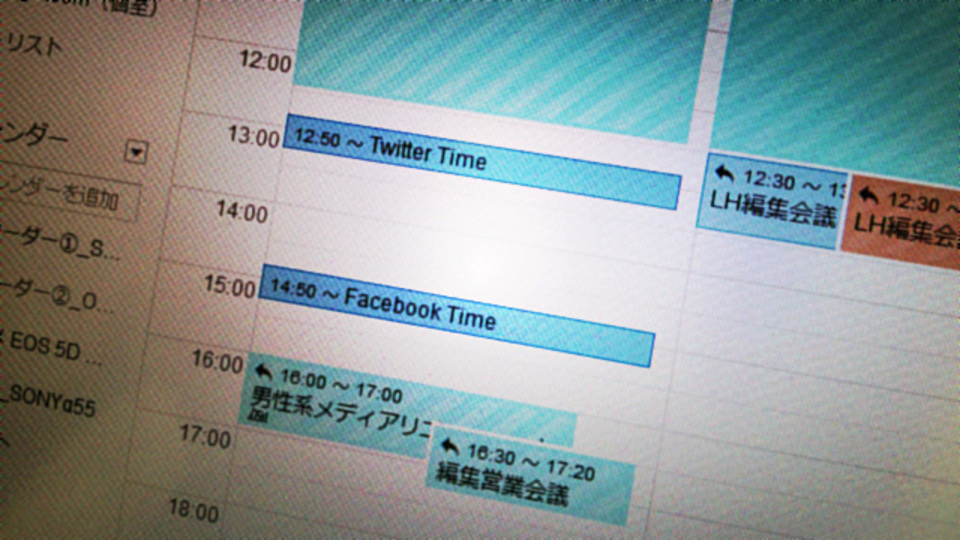 FacebookやTwitterの時間もスケジュールに組み込めばダラダラ見てもいい
