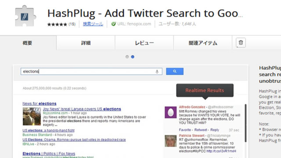 Google検索時に同時にTwitterも検索できる拡張機能『HashPlug』