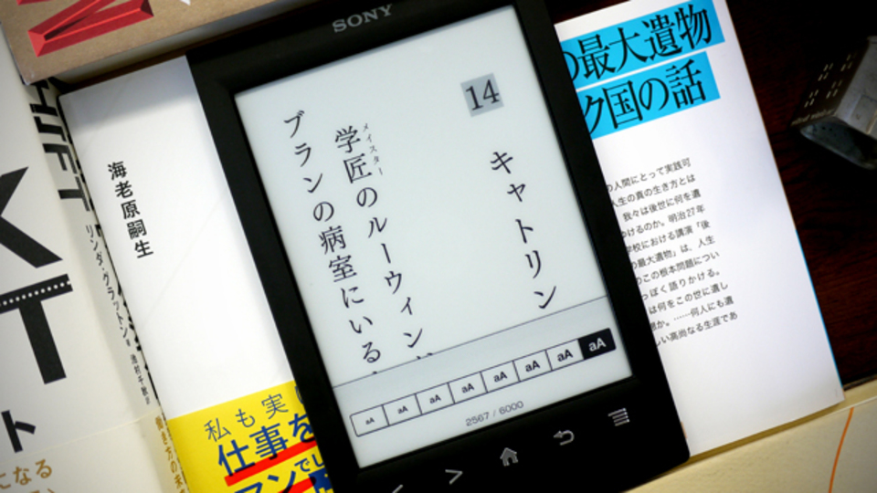 Evernote連携が決め手な「SONY Reader」を買ってよかった5つの理由