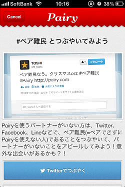 カップル専用アプリ Pairy でつくる 私たちだけのまとめ ライフハッカー 日本版