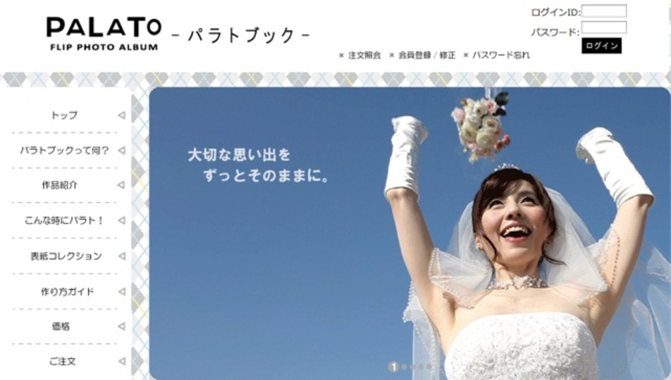 思い出をパラパラマンガ風フォトブックにしてくれるサービス「PALATO」